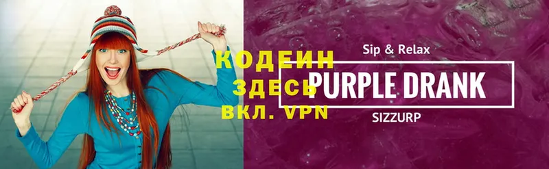 Кодеин Purple Drank  Лысково 